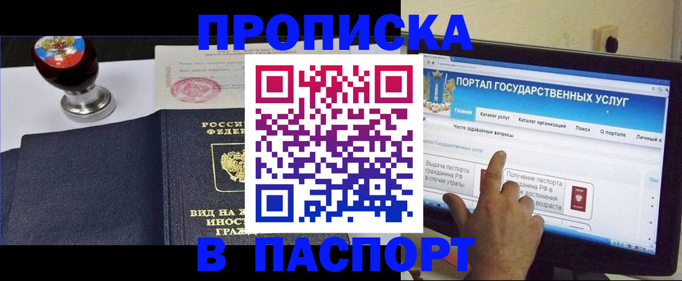 прописка 2025 в Мценске